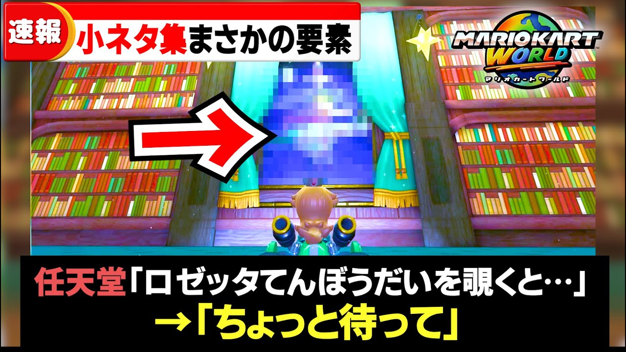 マリカワールドの隠しネタ全部知ってる？