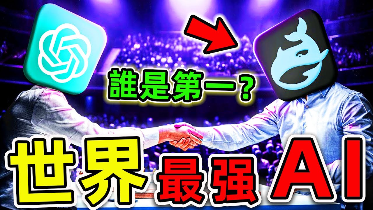 全世界&ldquo;最受歡迎&rdquo;10個AI！亞馬遜只排第6，deepseek排第幾？第一名超4億人用戶，比人類更強10000倍。|#世界之最top #世界之最 #出類拔萃 #腦洞大開 #top10 #chatgpt