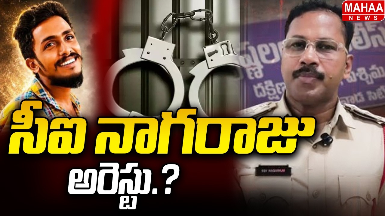 సీఐ నాగరాజు అరెస్టు.? | CI Nagaraju Arrest Over Saikrishna Mu*rder Case.? | Mahaa News