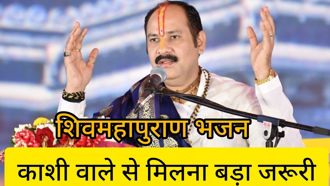 काशी वाले से मिलना बड़ा जरूरी