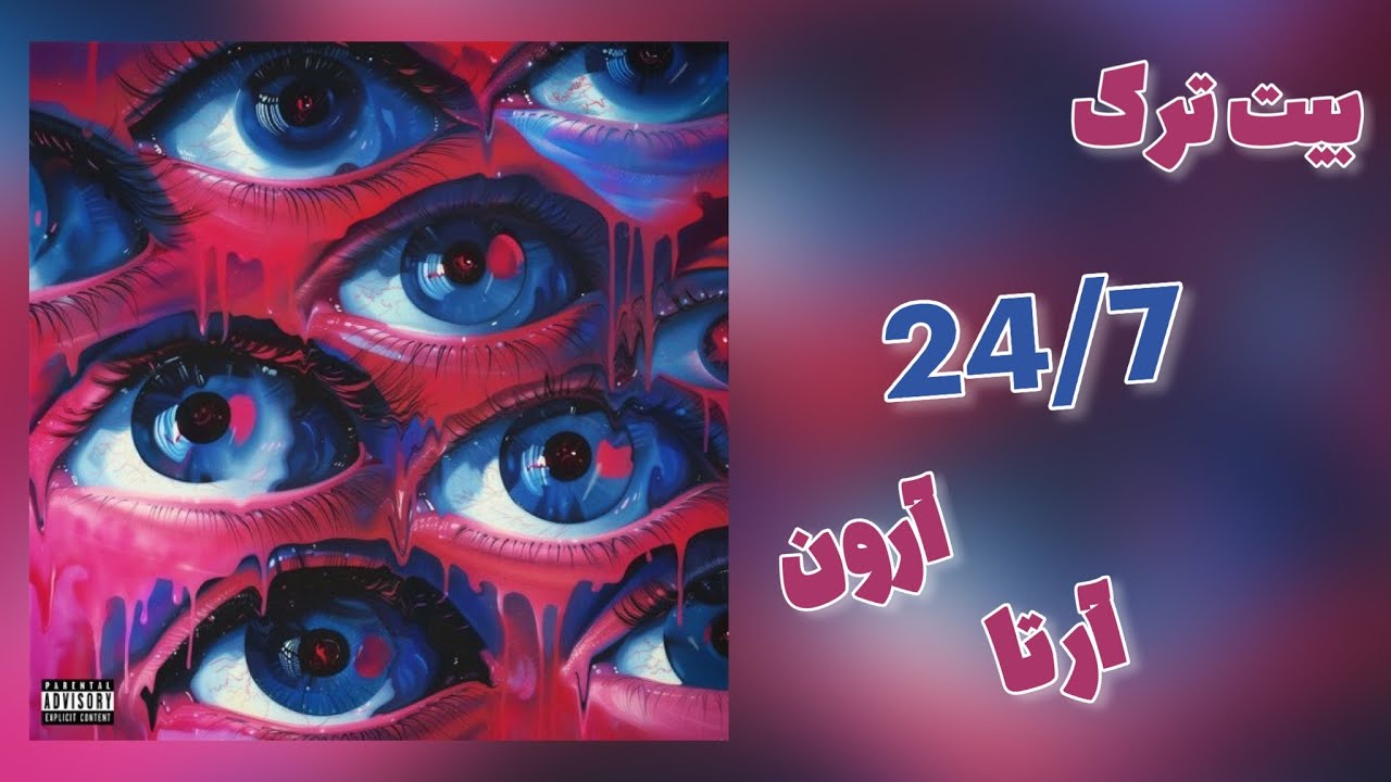 Arman Miladi - 24/7 ft. Arta, Arown (INSTRUMENTAL) | بیت ترک 24/7 از آرتا و آرون - آلبوم پارانویا