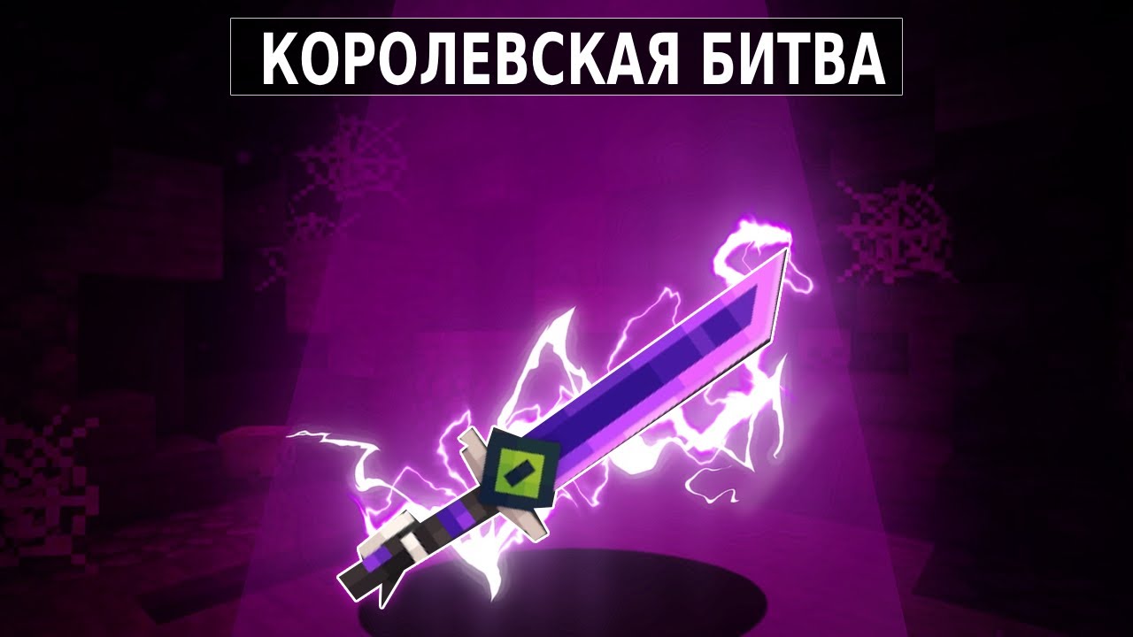 КОРОЛЕВСКАЯ БИТВА МАЙНКРАФТ! НА СЕРВЕРЕ ASTRUMMS(3 ПРОТИВ 100 ИГРОКОВ) (СКРАФТИЛ КАТАНУ И МЬЕЛЬНЕР)