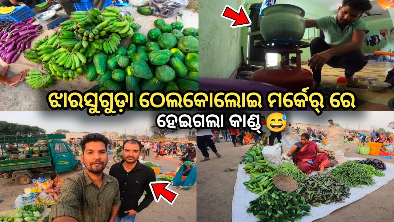 ବାହାରେ ରହି କରି ରାନ୍ଧି ଖାଏବର୍ ଟା ବହୁତ୍ ଦୁ୍ଃଖ୍ 🥺 || Sambalpuri Vlogs