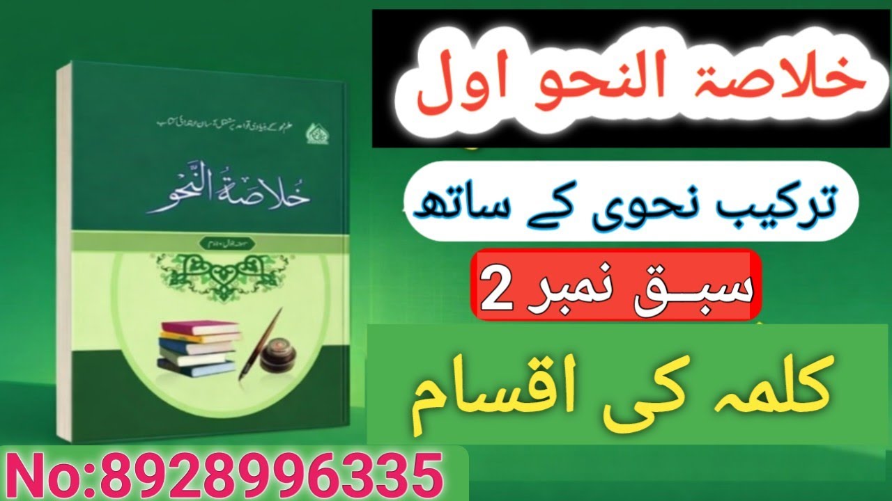 خلاصۃالنحو سبق نمبر 2(کلمہ کی اقسام) Khulastun Nahw 