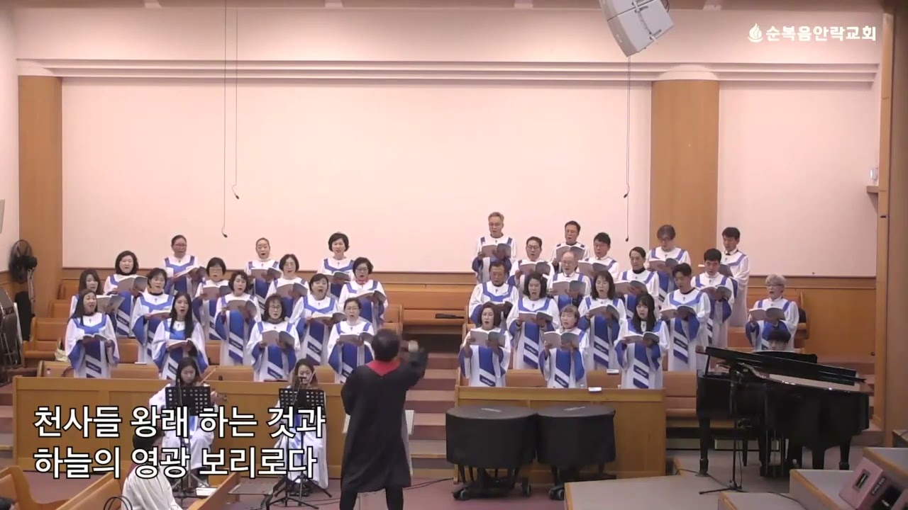 예수를 나의 구주 삼고 합창 순복음안락교회 할렐루야찬양대