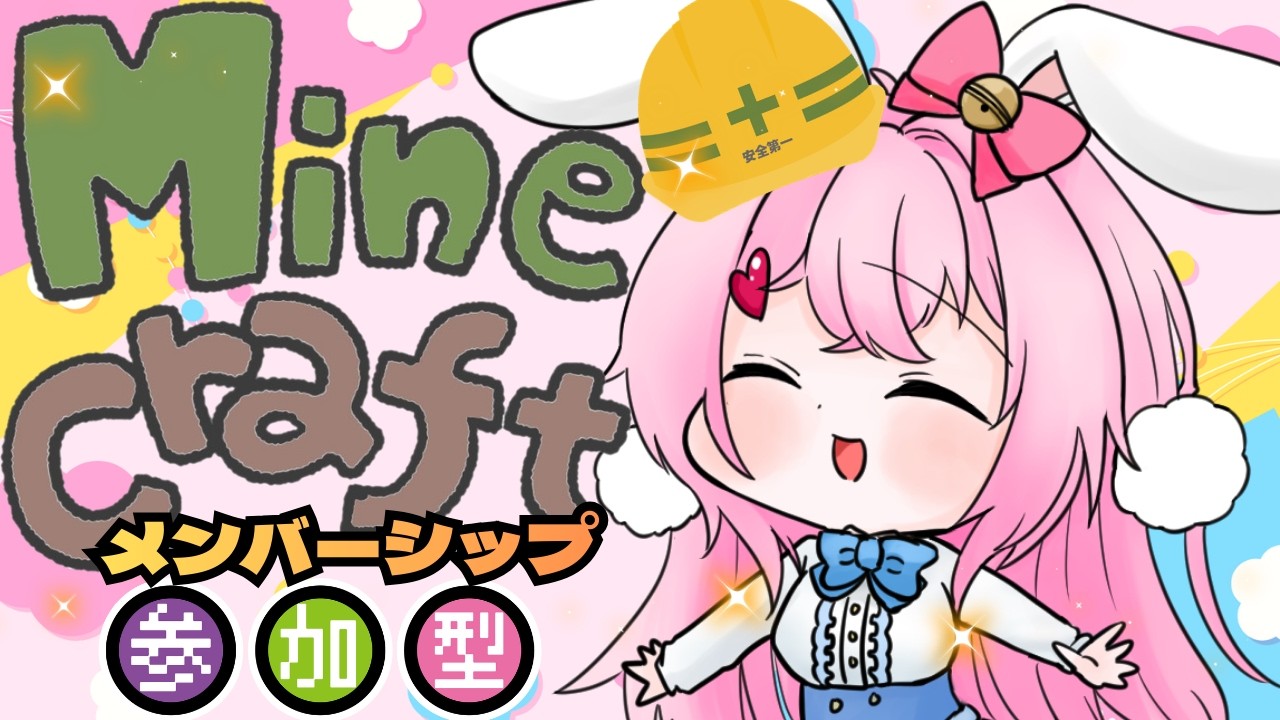 【目指せ登録者1500人】りんクラ！マインクラフト　統合版　参加型　（参加はメンバーのみ※概要欄必読！）　　#minecraft　#統合版　#参加型