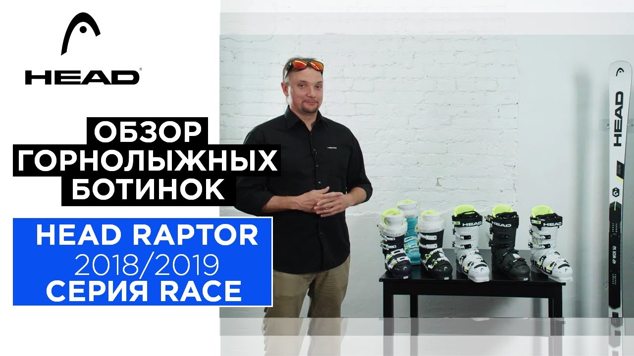 HEAD RAPTOR 2018/2019. Обзор спортивной RACE серии горнолыжных ботинок HEAD.