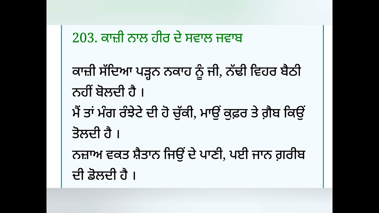 ਹੀਰ ਭਾਗ -2/ ਕਵੀ-ਵਾਰਿਸ ਸ਼ਾਹ / Punjabi literature/ BA III Semester 