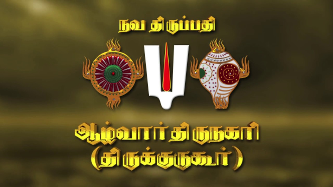 #navathirupathi#divinewebseries Alwarthirunagari Perumal Temple  - Sreekavee Tv