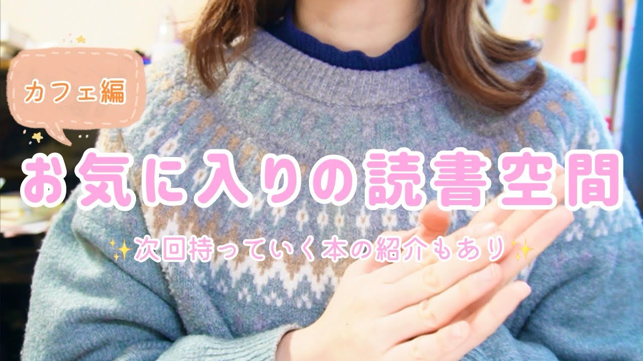 5つのカフェと5冊の本をご紹介📖☕️