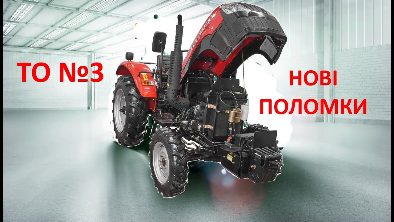 Технічне обслуговування міні-трактора YTO 244 SX на 250 мото-годинах. Дві нові поломки. Що в коробці