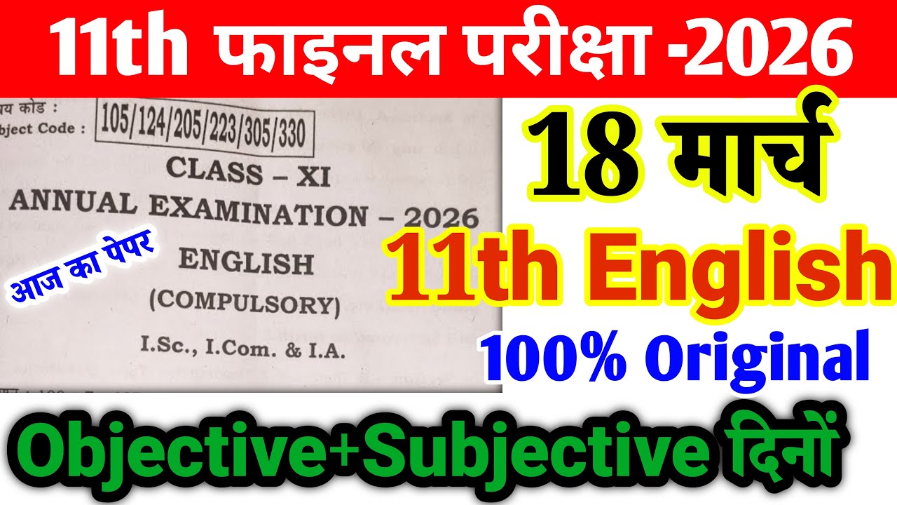 18 March Class 11th English Original Question Paper 2026 ll class 11 English Original paper 2026 ll