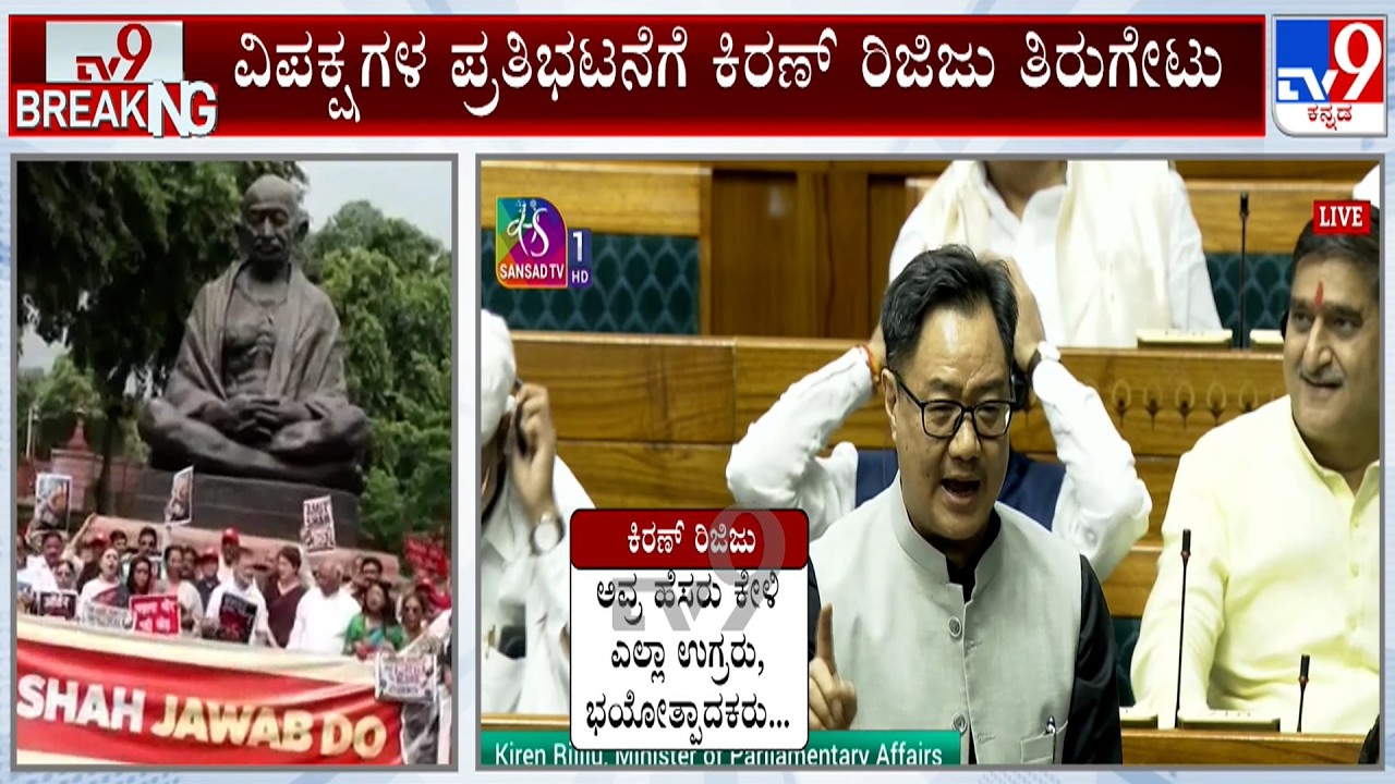 Kiren Rijiju Defends Amit Shah Amid Parliament Uproar, Says His Name Makes Terrorists Shiver