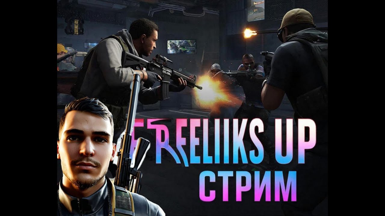 🔥CS GO🔥ЗАХОДИ ПОИГРАЕМ🔥ИГРАЕМ В ПРЕМЬЕР!?💜🔥🔥30.01.2026 #gta #csgo #стрим#Freliks_Up