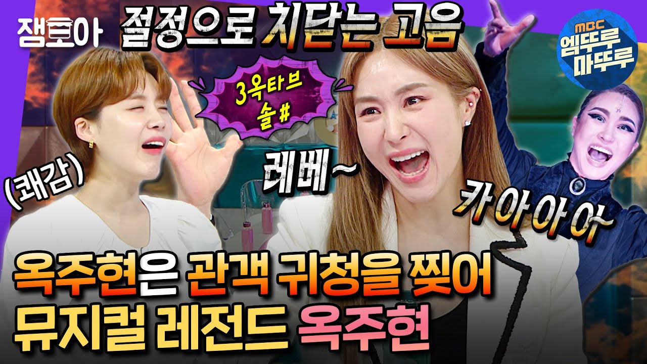 [#라디오스타] 서장훈 업고 튀어💪 관객 고막 뿐 아니라 빗자루까지 부숴버린 뮤지컬 파괴왕 옥주현👂ㅣ#옥주현 MBC240703방송