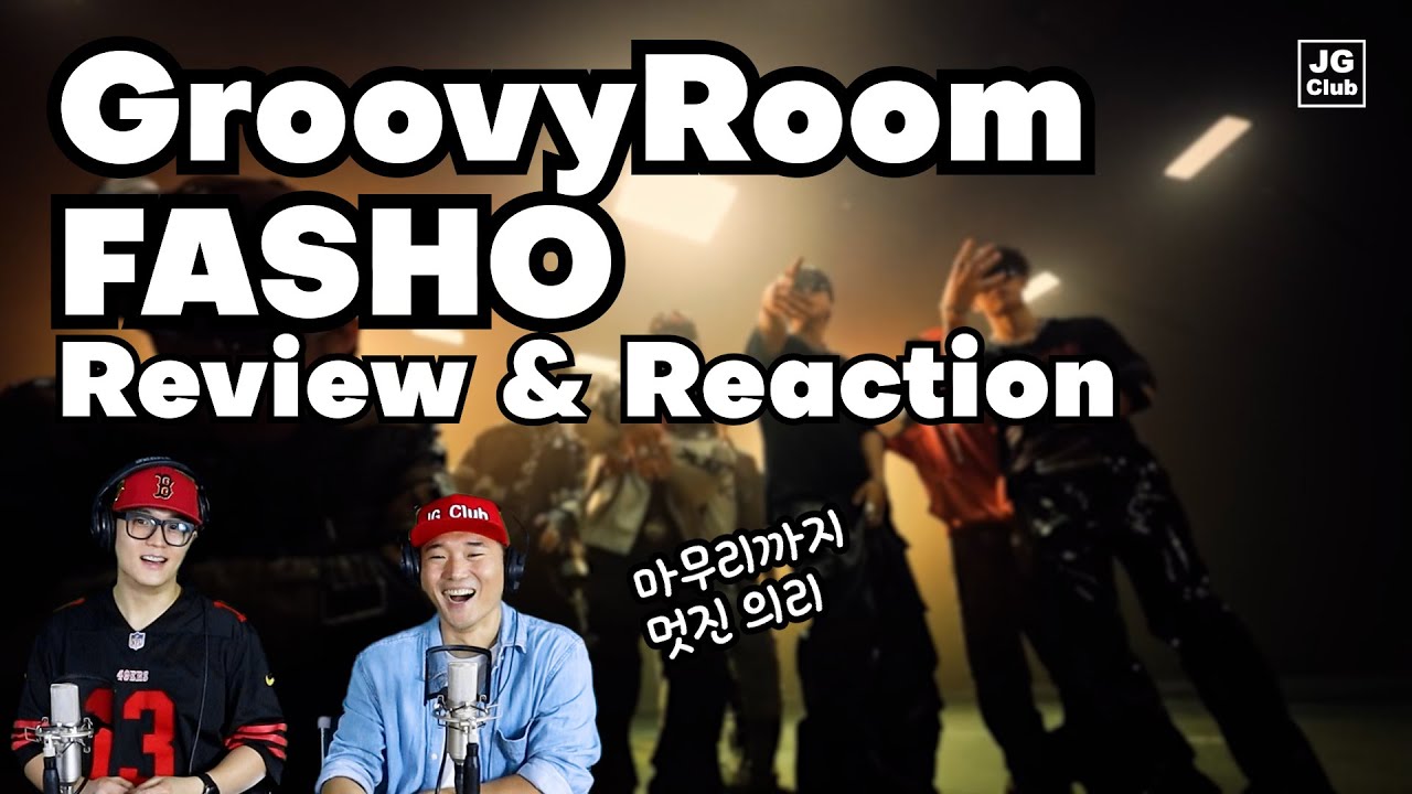 리액션 | GroovyRoom - FASHO 프로듀서와 안무가