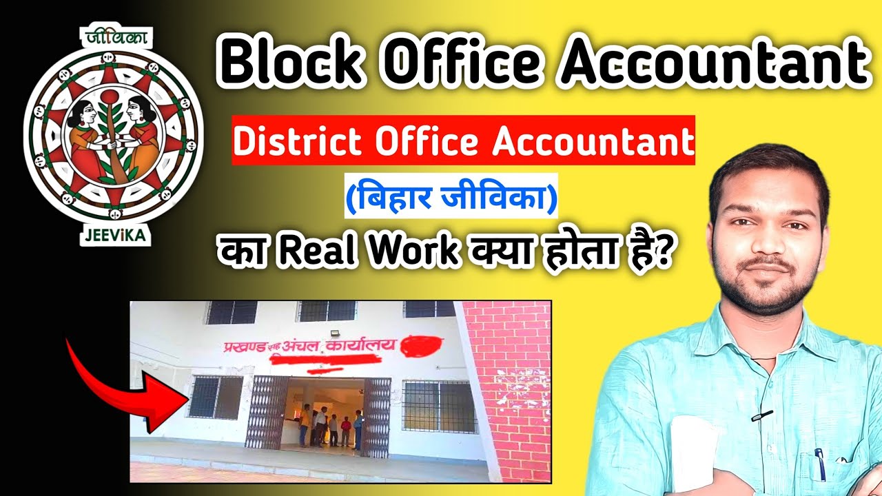 Block Office Accountant Ka Kya Kaam Hota  Hai | Accountant Block Level District Level