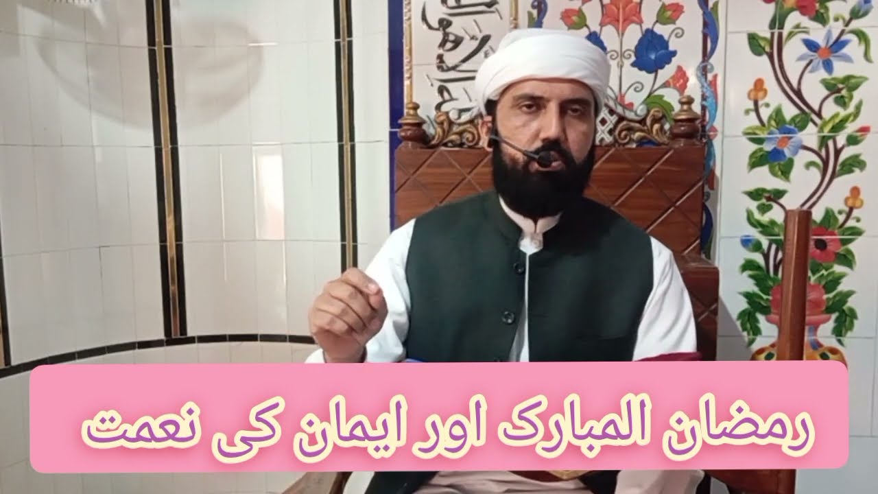 Ramadan Mubarak aur Eman ki nehmat. || By Qazi ABDUL SABOOR hashmi 