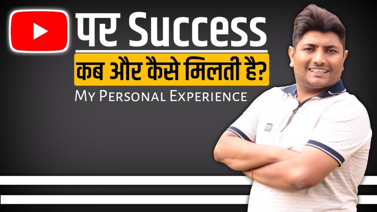 When We Succeed on YouTube | How to Grow Your YouTube Channel