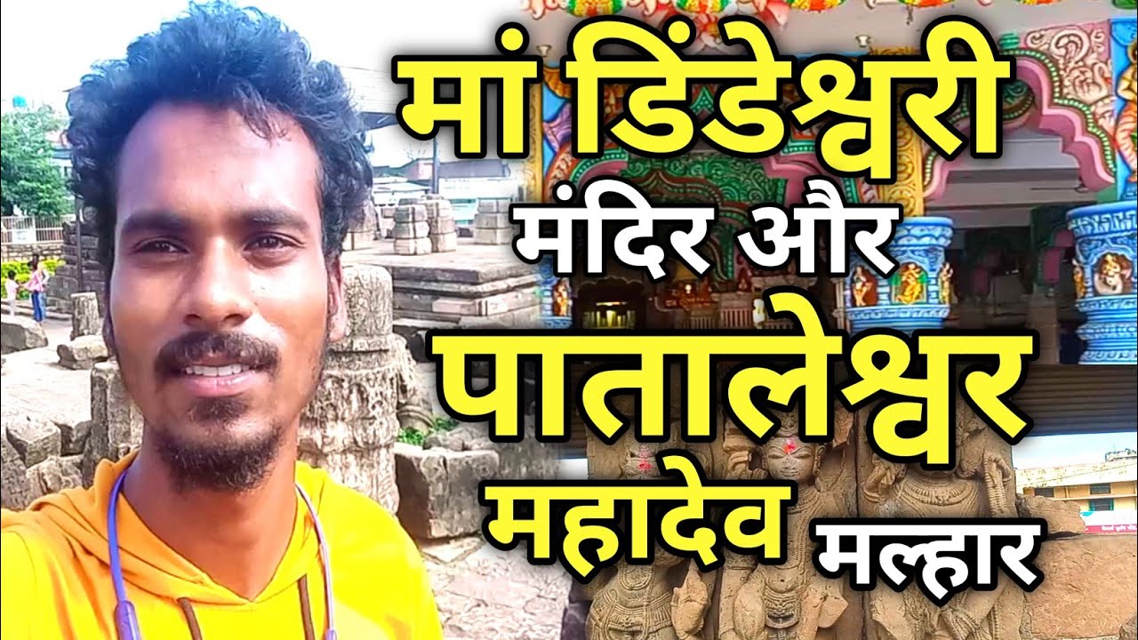 मां डिंडेश्वरी मंदिर मल्हार 🙏 || maa dindeshwari mandir malhar || bilaspur chhattisgarh #ajaykvlogs