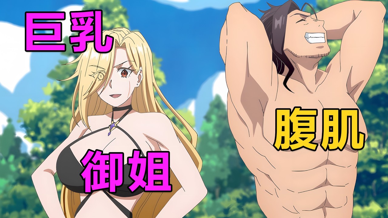 一月新番|男主覺醒最沒用的生產系魔法，建造湖泊引來傳說的人魚族，伯爵小女兒成為聯姻工具|2026年1月新番《安閒領主的愉快領地防衛》1~5集