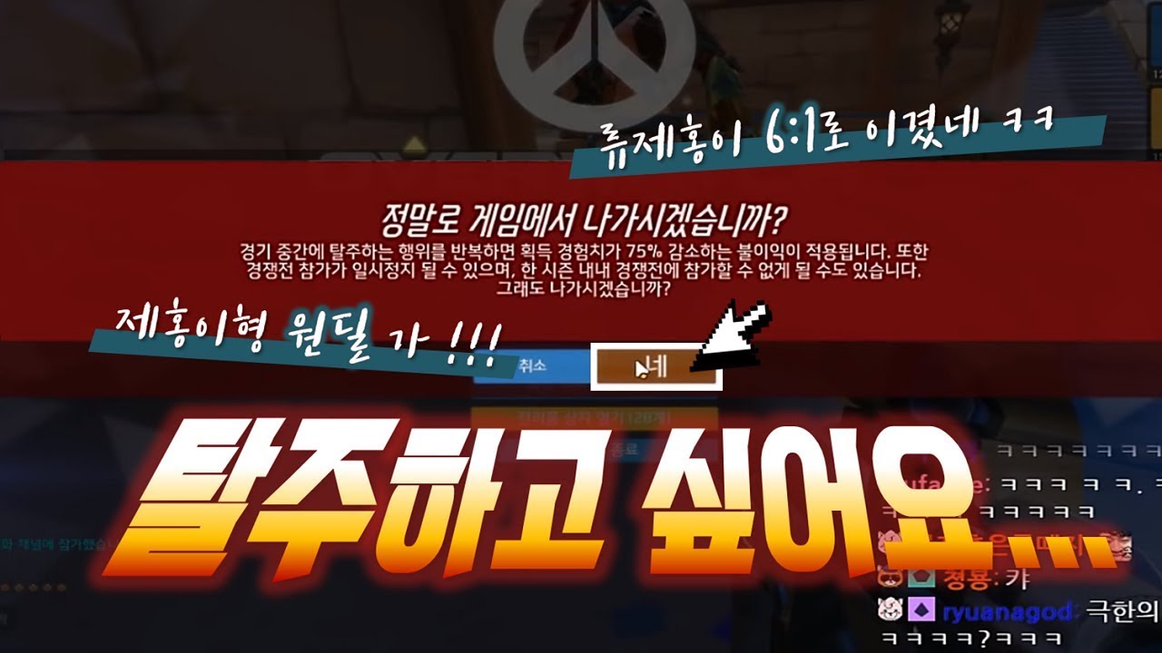 [ryujehong] 탈주하고 싶어요..블리자드에서 열린 팬미팅! 륶빡이들과 만났습니다 ㅎ｜Fan made｜Seoul Dynasty｜Overwatch｜