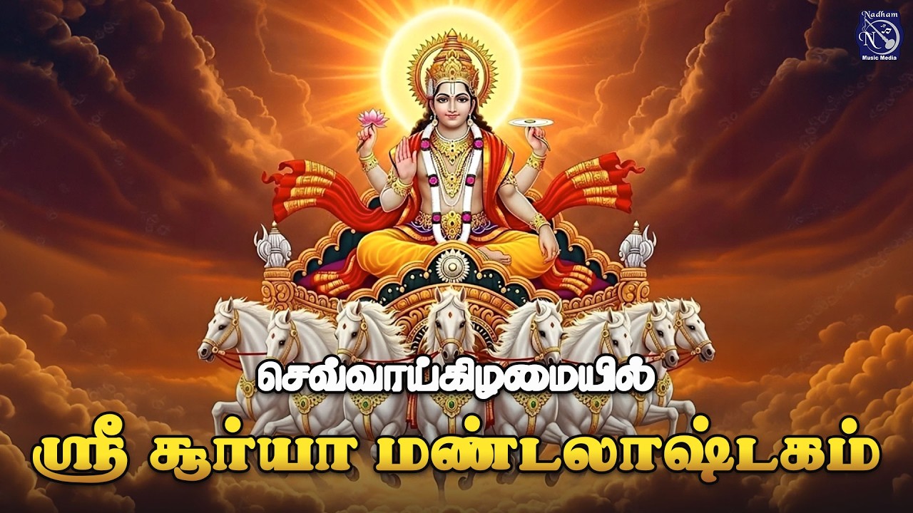 🌞 சூர்ய மண்டலம் – திருச்சூர் வி. ராமச்சந்திரன் அருமையான பக்தி கச்சேரி | Bakthi Nadham