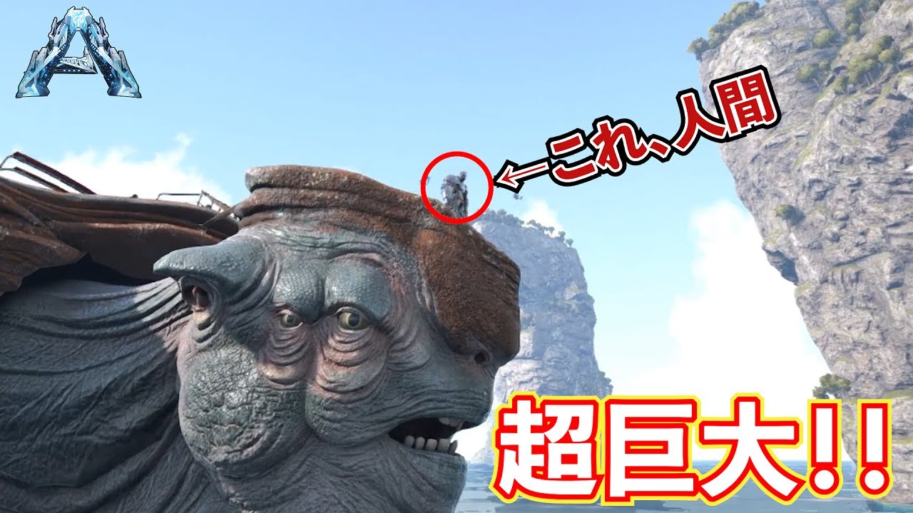 【ARK】超巨大生物！メガケロンを倒し仲間にしろ！！#41