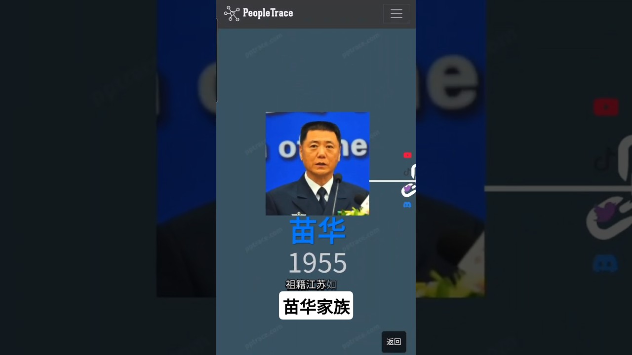 苗华家族 #苗华 #习家军 #落马 #海军上将 #叶汉林 #阿里高管 #苗峰