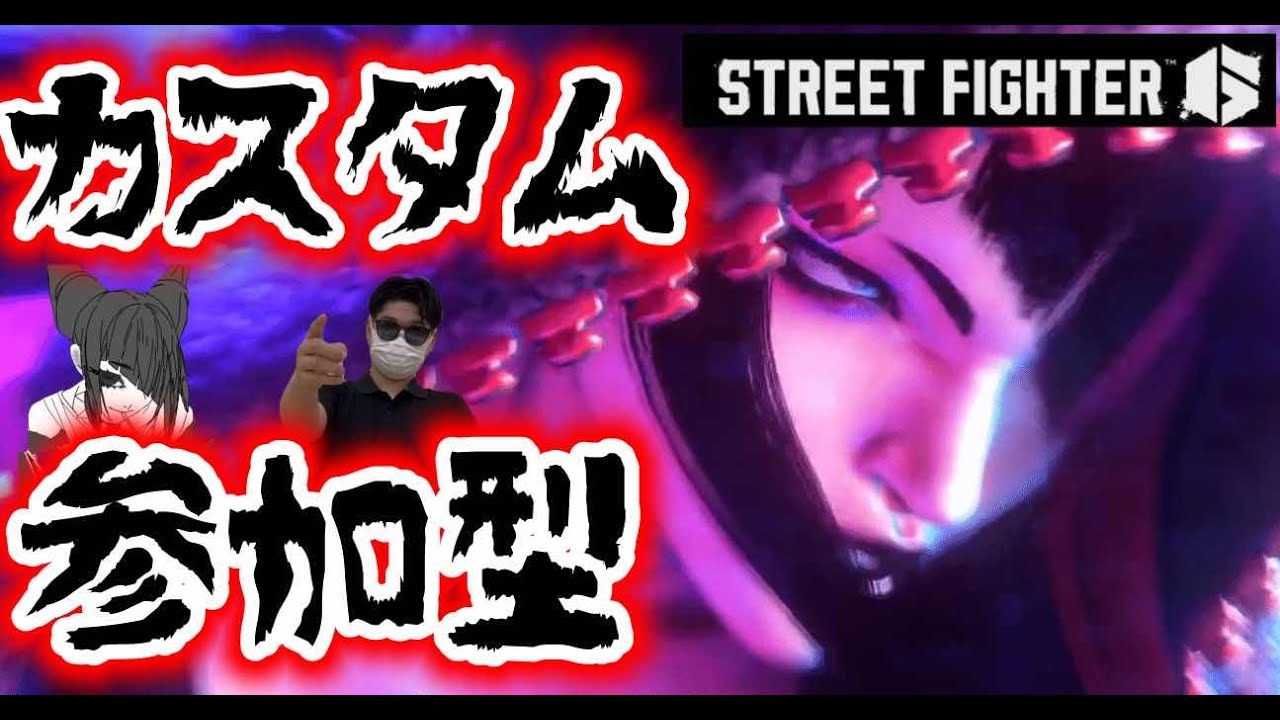 【🔰スト6参加型】べろべろおじさんvsコメント勇者！！参加型