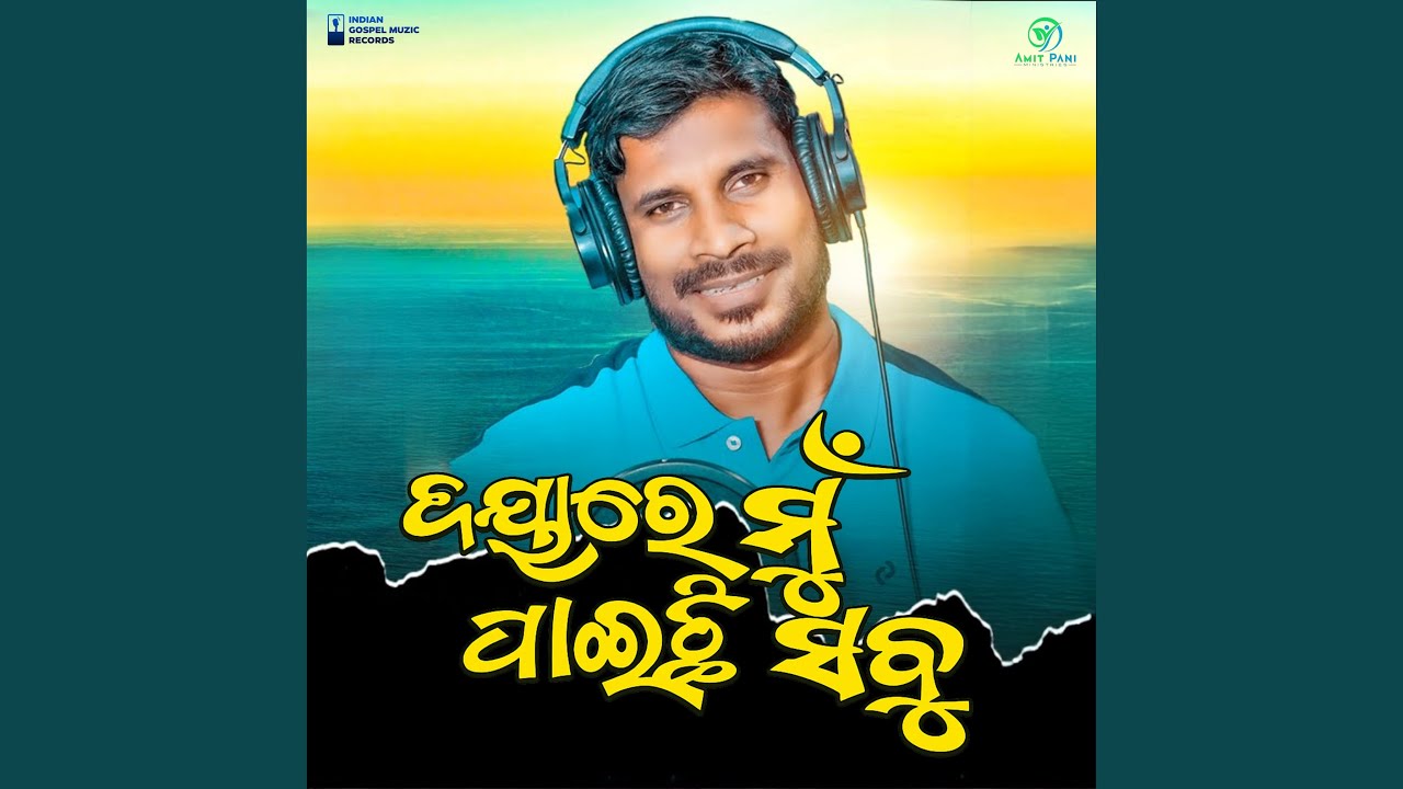 Daya Pare Daya Karicha