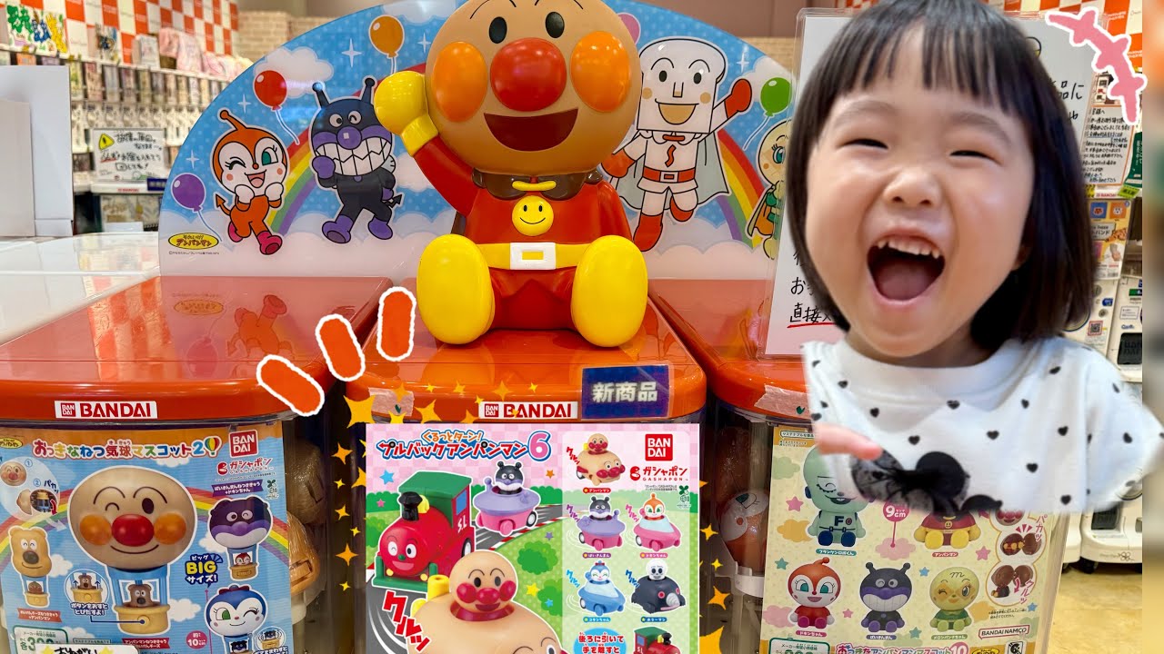 [新発売!] アンパンマンのガチャガチャをしたよ！　なのキッズ　アンパンマン　バイキンマン　ドキンちゃん　メロンパンナちゃん　おもちゃ　アニメ　ゲーム　ゲームセンター　ガチャポン　遊び　子ども　toy
