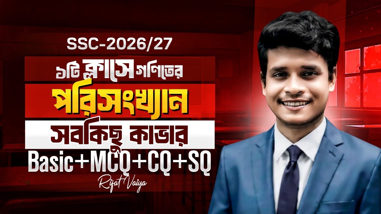 ১টি ক্লাসে গনিতের পরিসংখ্যান অধ্যায় কম্পিলিট || SSC-2026/27 || টার্গেট ১০০ || Rifat Academy