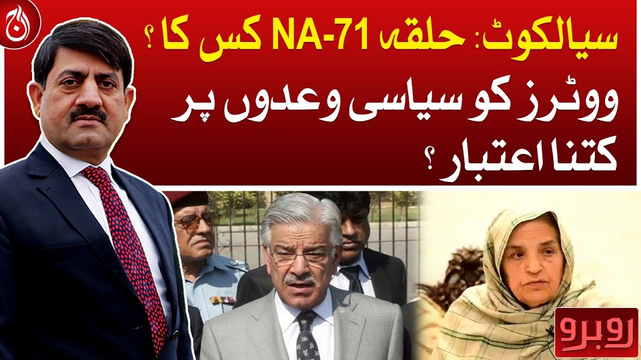 Whose Constituency NA 71 Sialkot? How much trust do voters have on political promises?| Rubaroo