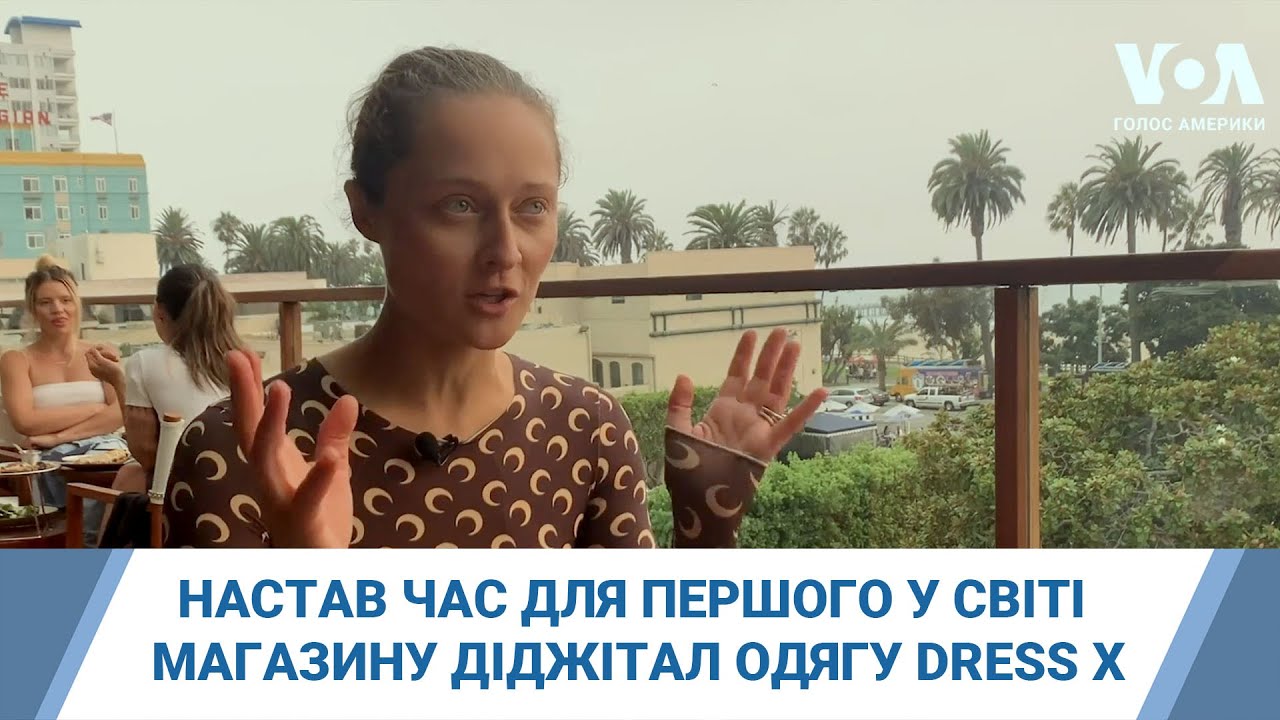 Дарія Шаповалова: Hастав час для першого у світі магазину діджітал одягу Dress X