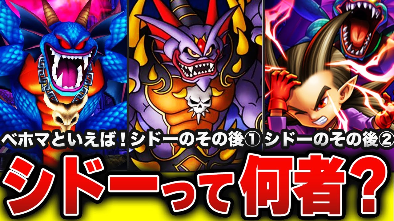 【歴代ドラクエ】史上最強のラスボス ! ! 破壊神シドーを徹底解説 !?【ドラクエ2】