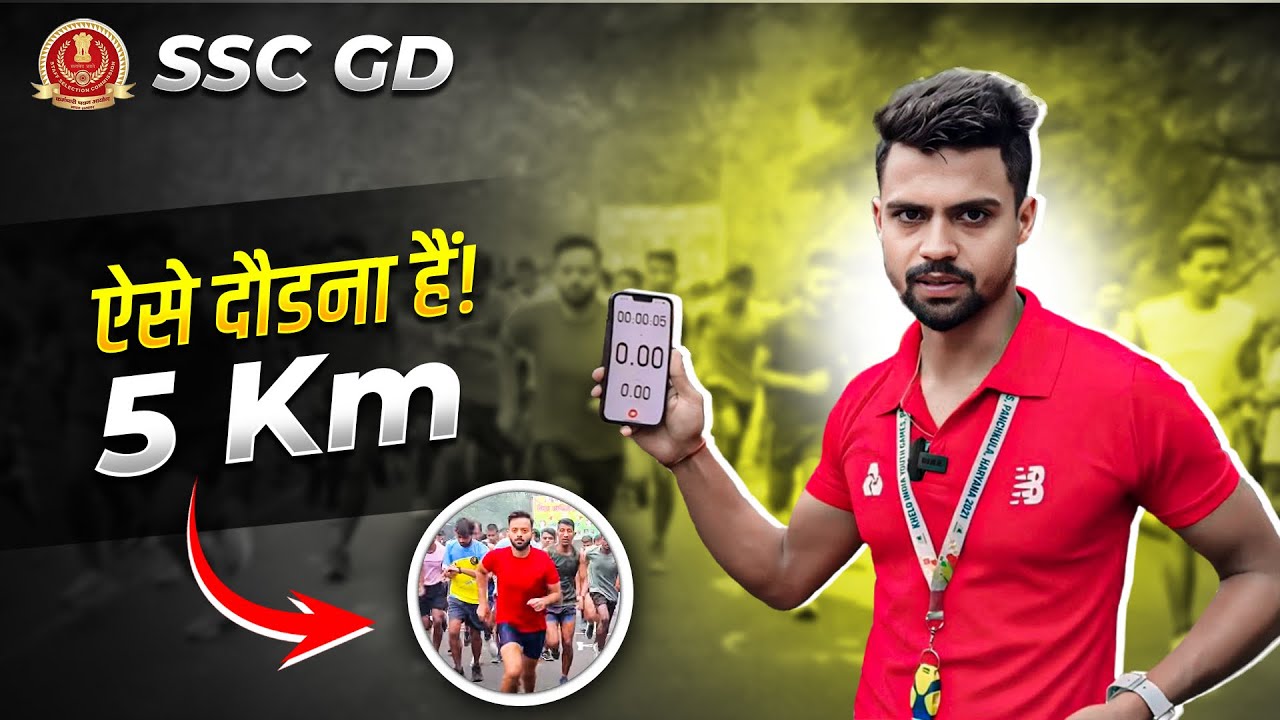 SSC GD 5km फिजिकल में ऐसे दौड़ना है 🔥 5km race || Best tips ssc gd Running tips