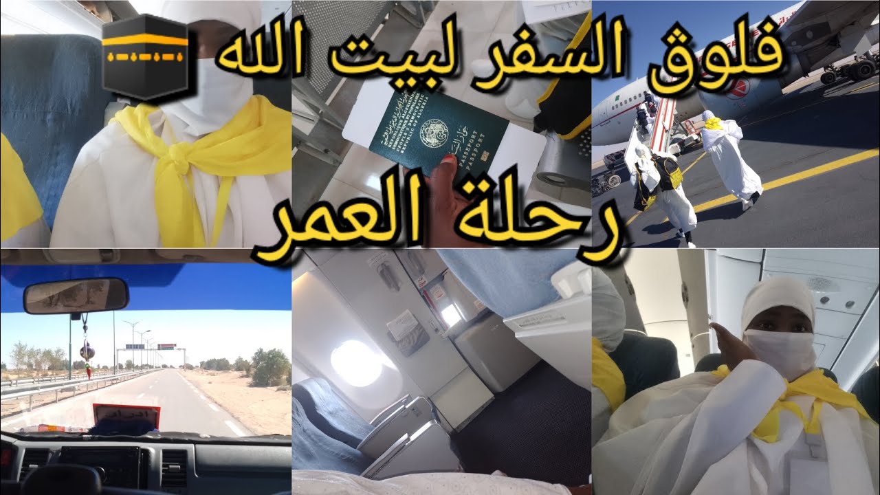 فلوڨ العمرة 🕋🤲🥺 #عمرة عائلية@مكة المكرمة.
