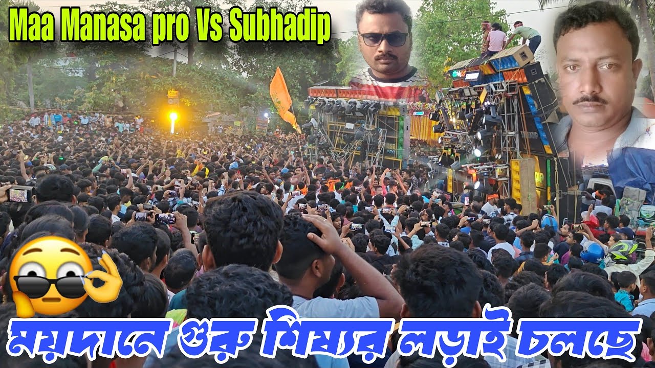 Kolaghat Parit  গুরু শিষ্য ময়দানে Maa Manasa Pro Vs Subhadip Music @Sintu_kumar