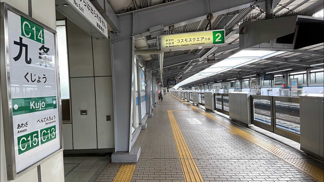 2024年5月24日(金)、大阪メトロ中央線九条駅にて中央線では6駅目となる可動式ホーム柵稼働開始！駅構内をじっくりと観察してみた！