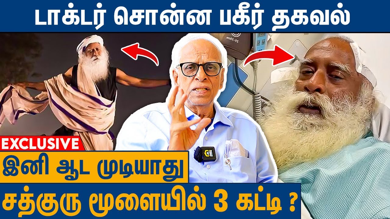 சிவராத்திரியில் கஞ்சா ? சத்குருவுக்கு நேர்ந்த கொடுமை : Dr Kantharaj About Sadhguru Brain Surgery