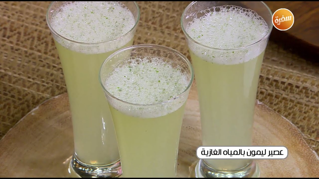 عصير ليمون بالمياه الغازية | غادة التلي