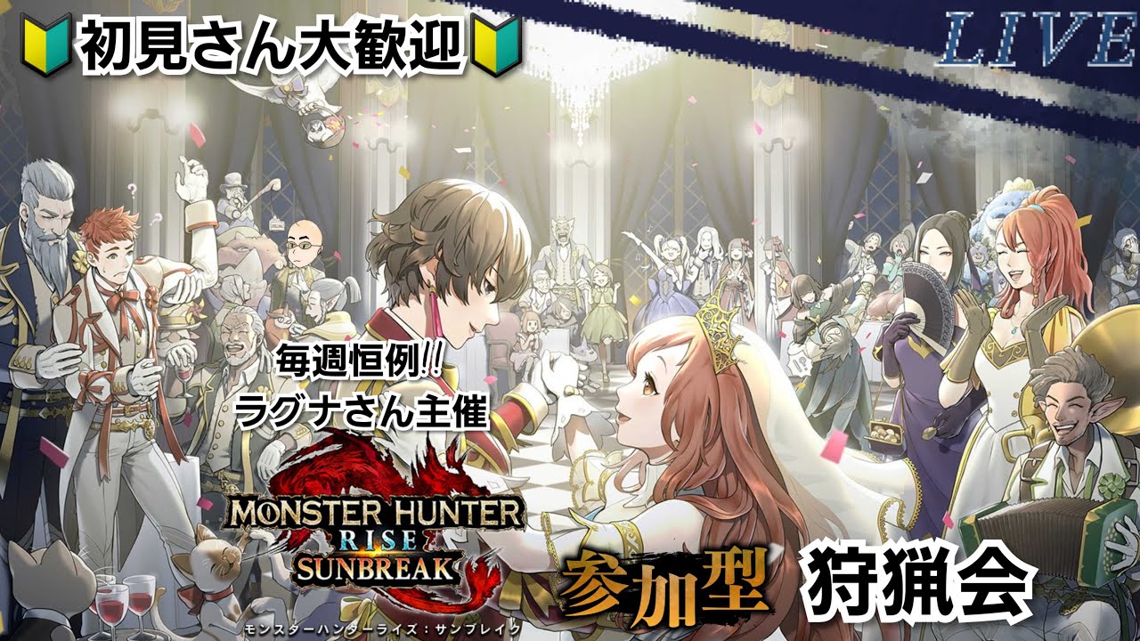 モンハンサンブレイク　参加型