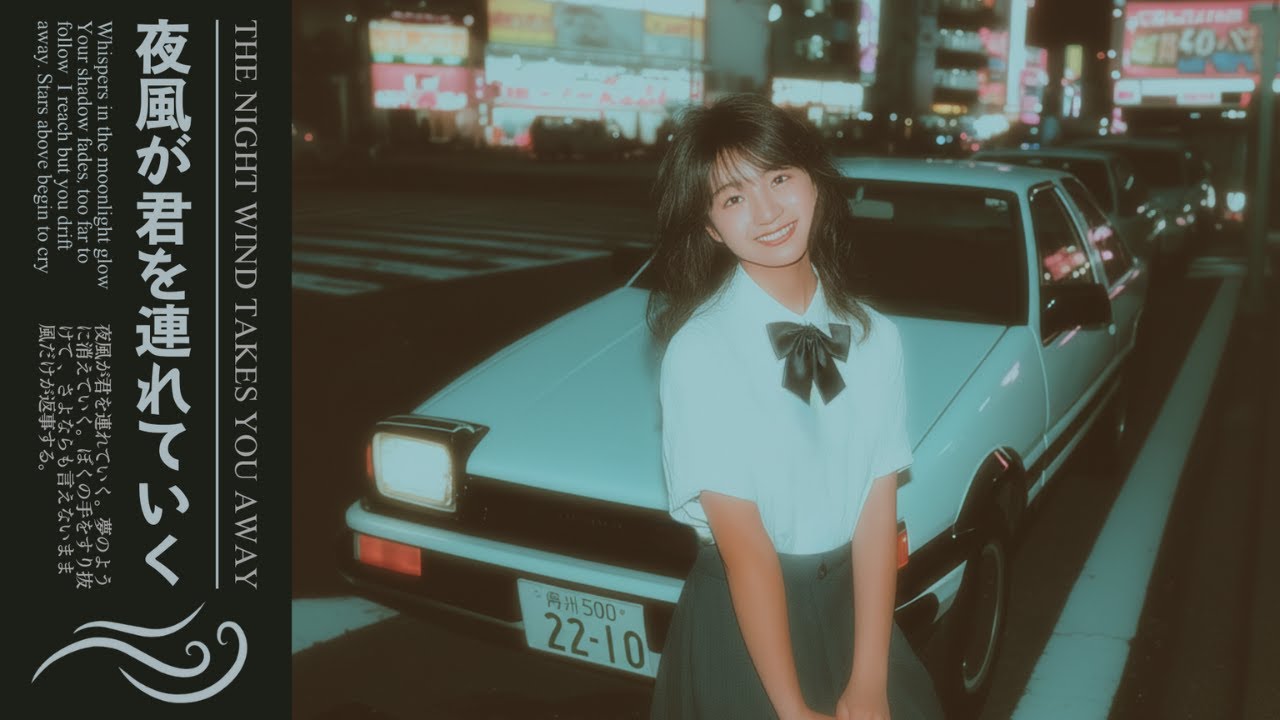 Tokyo Elegance Song|昭和の懐かしいシティポップ １９８０ |Japanese City Pop【playlist】