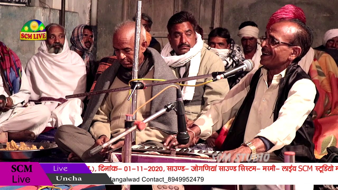 गुरुदेव कहे सो होई म्हारा मनवा अब काई सोच करें !! बंशीलाल भाट #live_Uncha