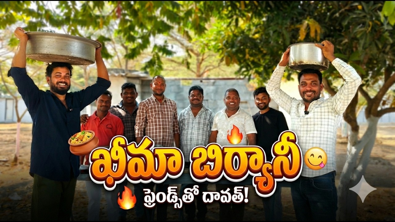 ఖీమా బిర్యానీ ! 😋 ఫ్రెండ్స్ అందరం కలిసి వండాము | Tasty Keema Biryani Recipe in Telugu