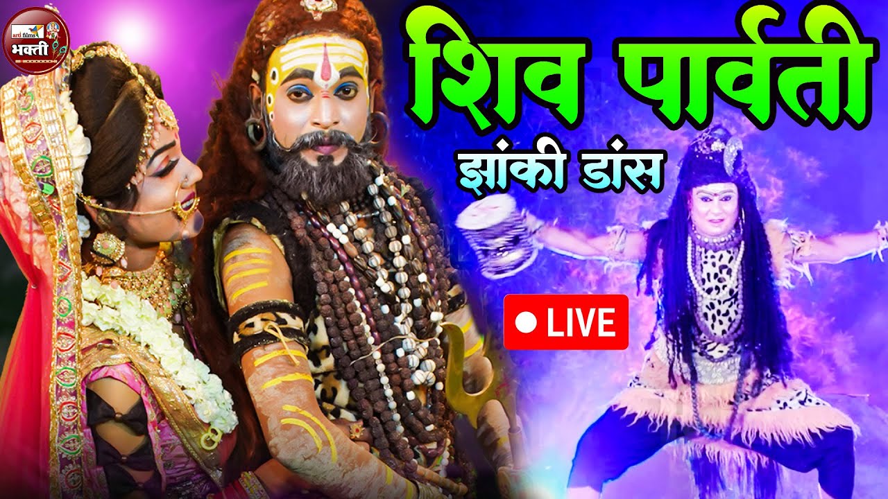 🌸 शिव–शक्ति का दिव्य संगम | Parvati Shiv Jhanki & Live Bhajan 2025 #ShivParvatiJhanki2025