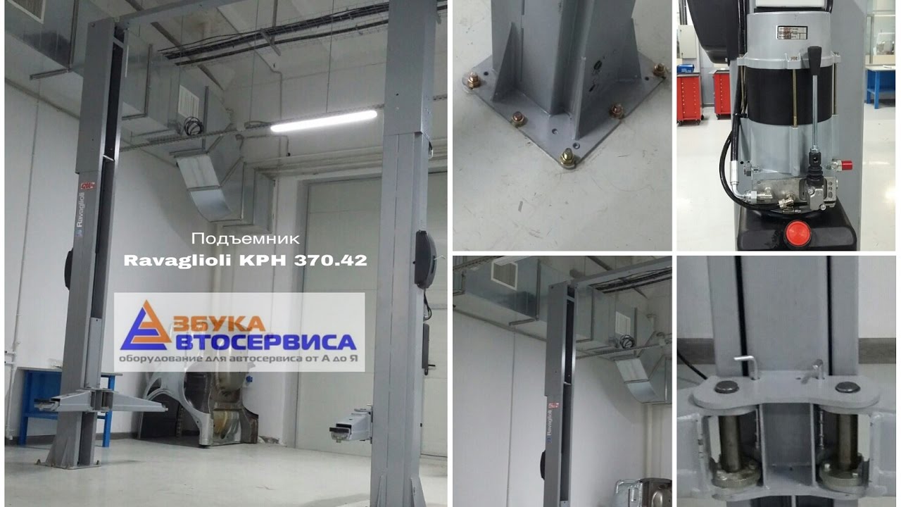 Монтаж подъемника Ravaglioli KPH 370.42 (ИТАЛИЯ) от компании Азбука Автосервиса в Ульяновске