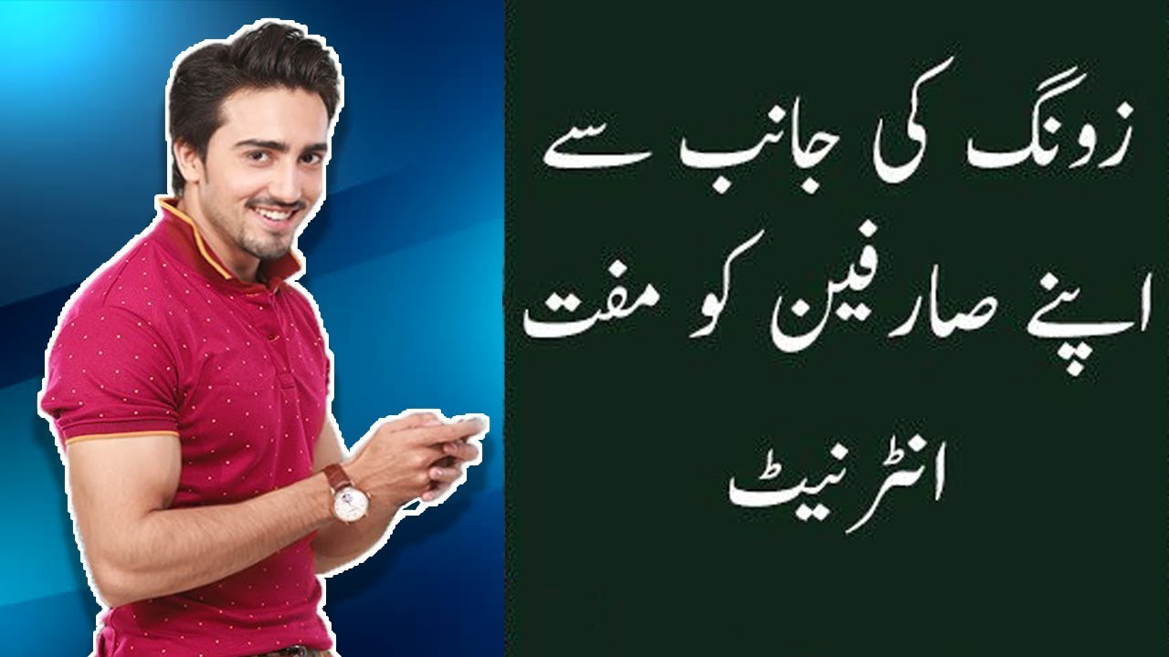 ZONG 4G Free Unlimited Internet 2017 With New Method
