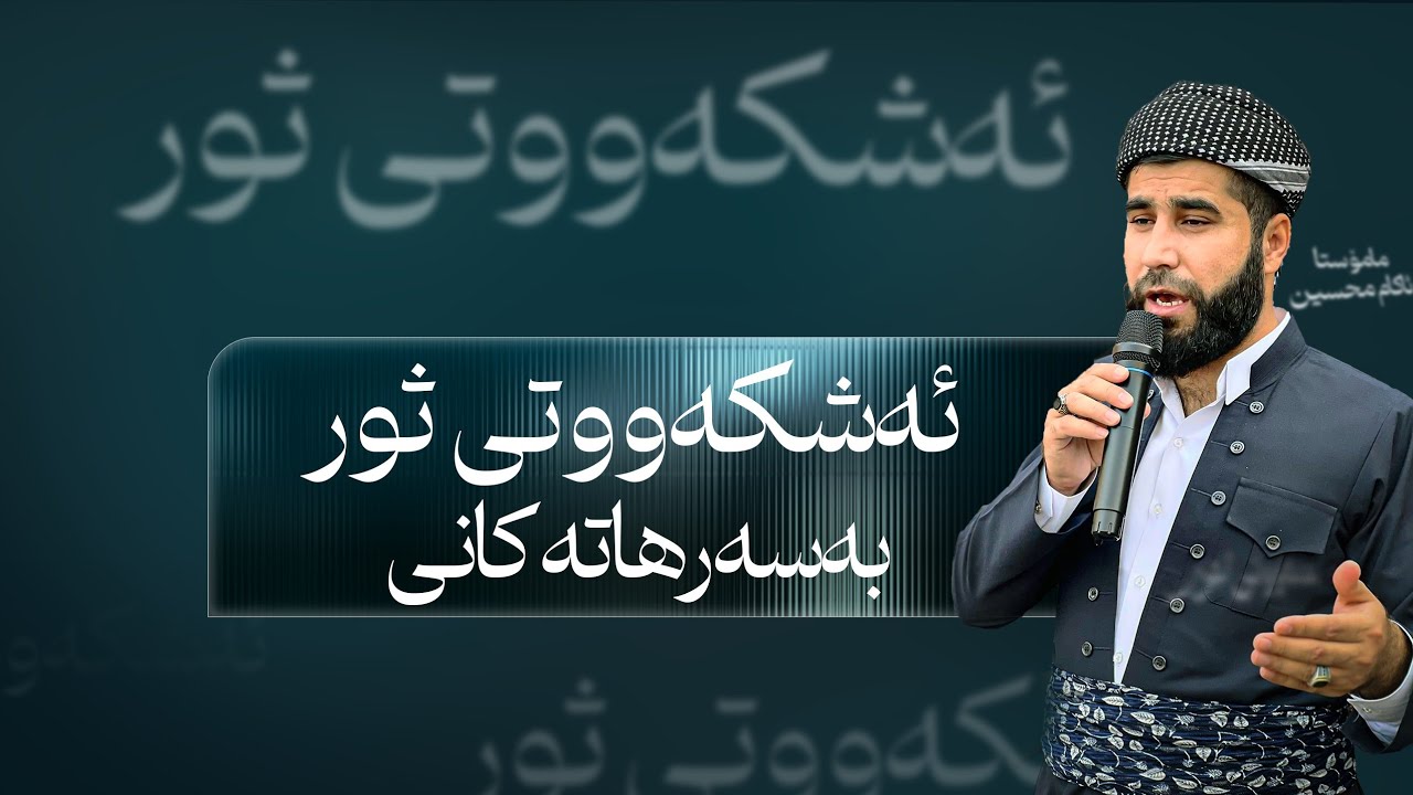 ئەشکەوتی ثه ور(غار الثور)🤍 مامۆستا ئاکام محسين